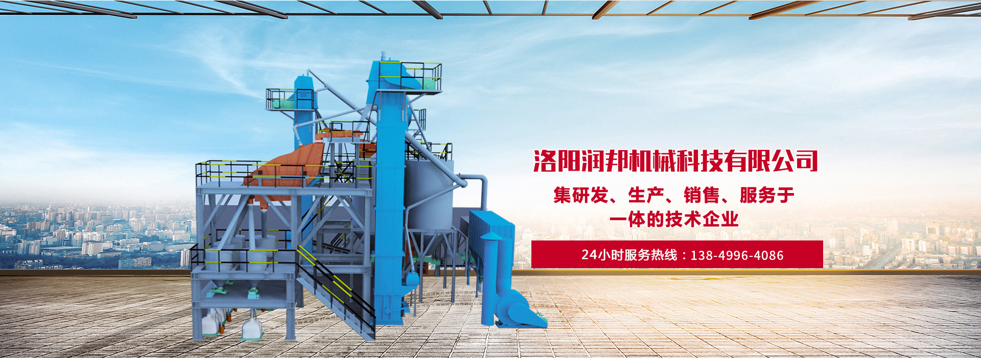 洛陽潤(rùn)邦機(jī)械科技有限公司